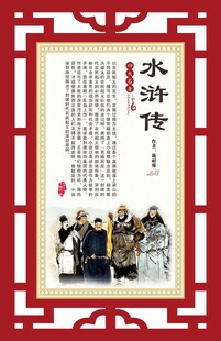 水浒传