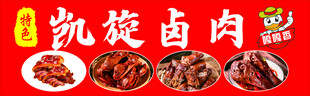 美味凯旋卤肉 多样选择