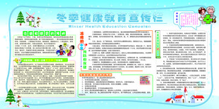 冬季健康教育
