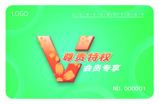 腾讯特权会员专享