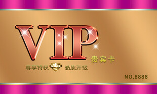 金色VIP会员卡设计