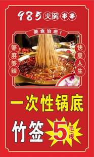 火锅串串海报