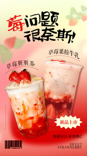 草莓奶茶