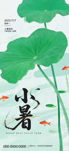 小暑海报2