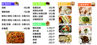 小吃早餐菜单 