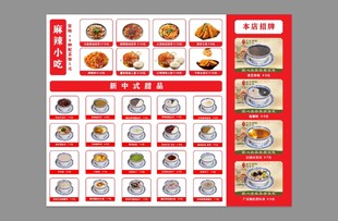  甜品菜单