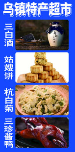 乌镇特产