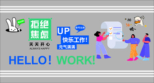 快乐工作    拒绝焦虑