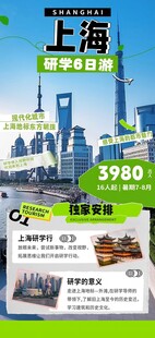 旅游海报