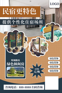 个性化住宿体验