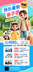 亲子欢乐游