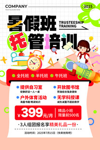暑假培训