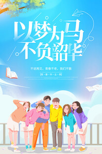 毕业宣传