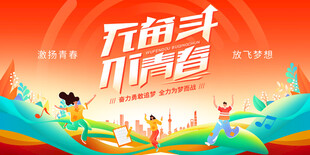 无奋斗不青春