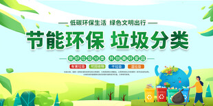 环保垃圾分类