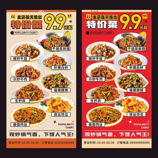 餐厅特价菜品促销海报