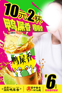 鸭屎香柠檬茶