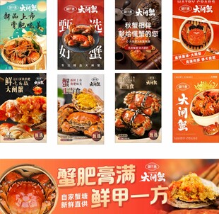 大闸蟹