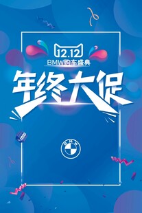 年终大促海报