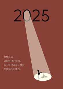 2025年目标指引前行之路