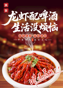 龙虾海报