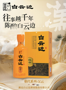白云边陈酿白酒展示图