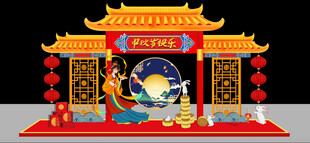 中秋主题精美立体装饰