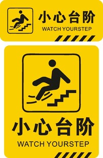 小心台阶