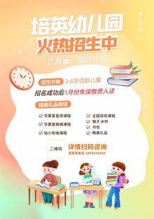 幼儿园招生单页