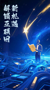 科技感酷炫的智能互联场景