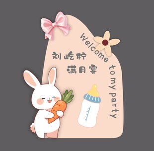 宝宝宴迎宾牌
