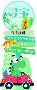 寻宝活动
