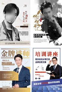 金牌讲师培训讲座宣传图