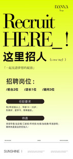 招聘海报绿色黄绿色渐变背景