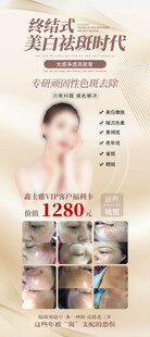 终结式美白祛斑时代展架