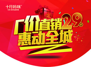 十月特惠价直销惠动全城