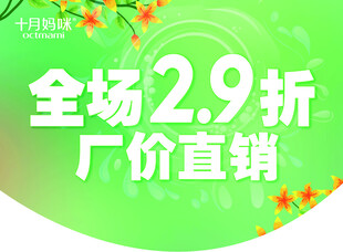 吊旗春天厂价直销海报