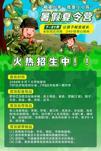 暑假夏令营招生