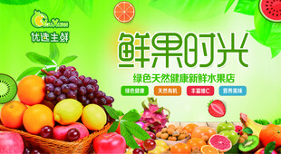 新鲜水果海报