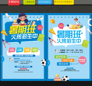 暑假班