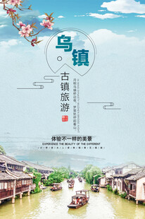 江南水乡乌镇美景