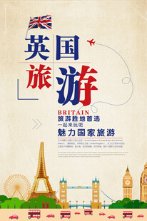 英国旅游 