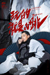 国潮创新季宣传画面