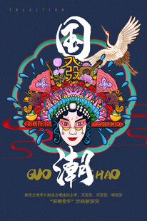 京剧花旦与仙鹤国风插画