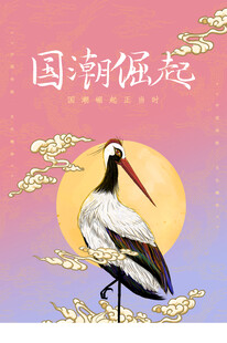 国潮仙鹤插画