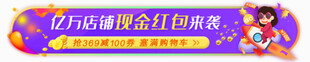 狂欢大促销 