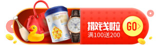 狂欢大促销 