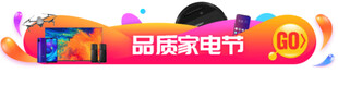 国际家电节促销活动