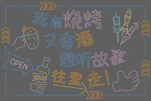 烧烤霓虹灯