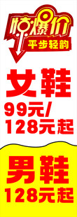 女鞋热卖低至98元文字广告灯箱